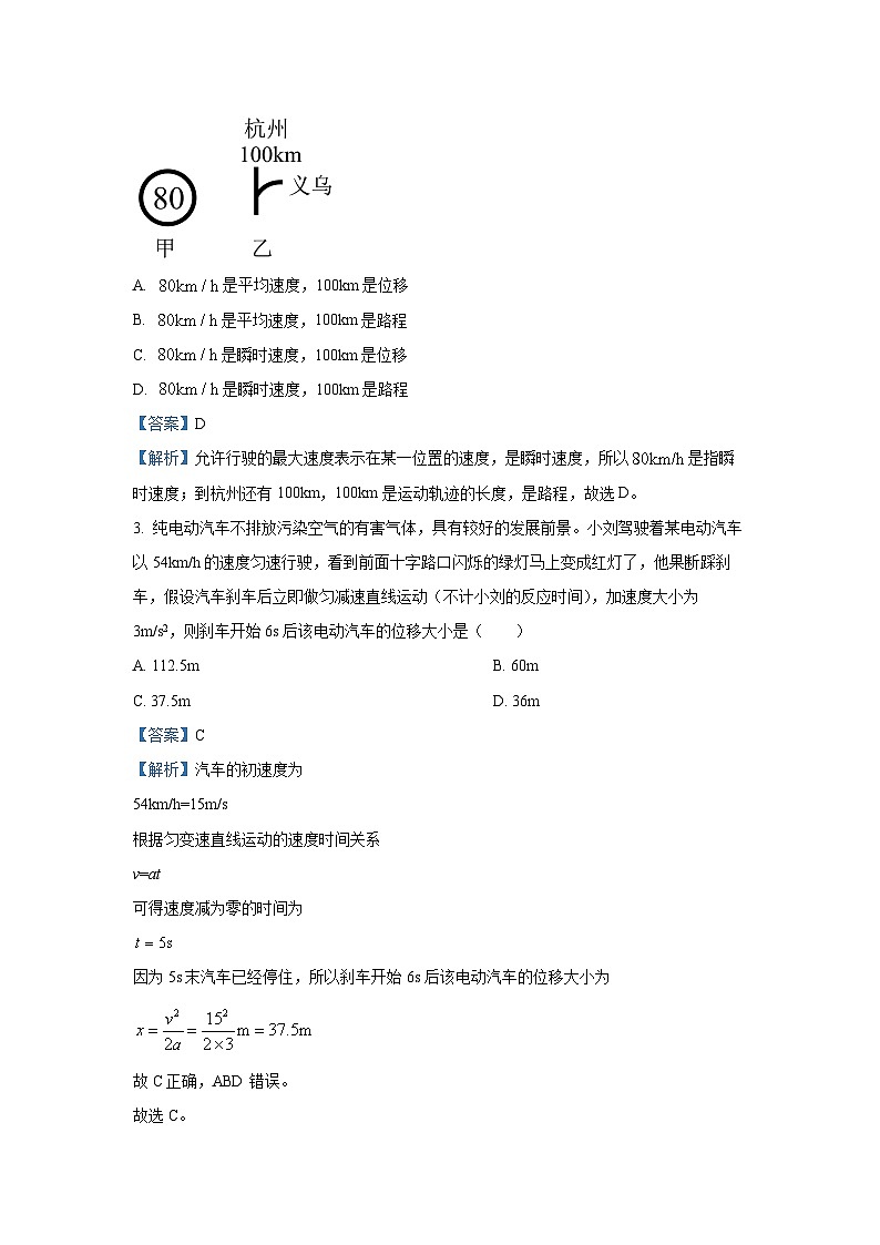 【物理】四川省眉山市2025-2026学年高一上学期12月期中联考试题（解析版）第2页