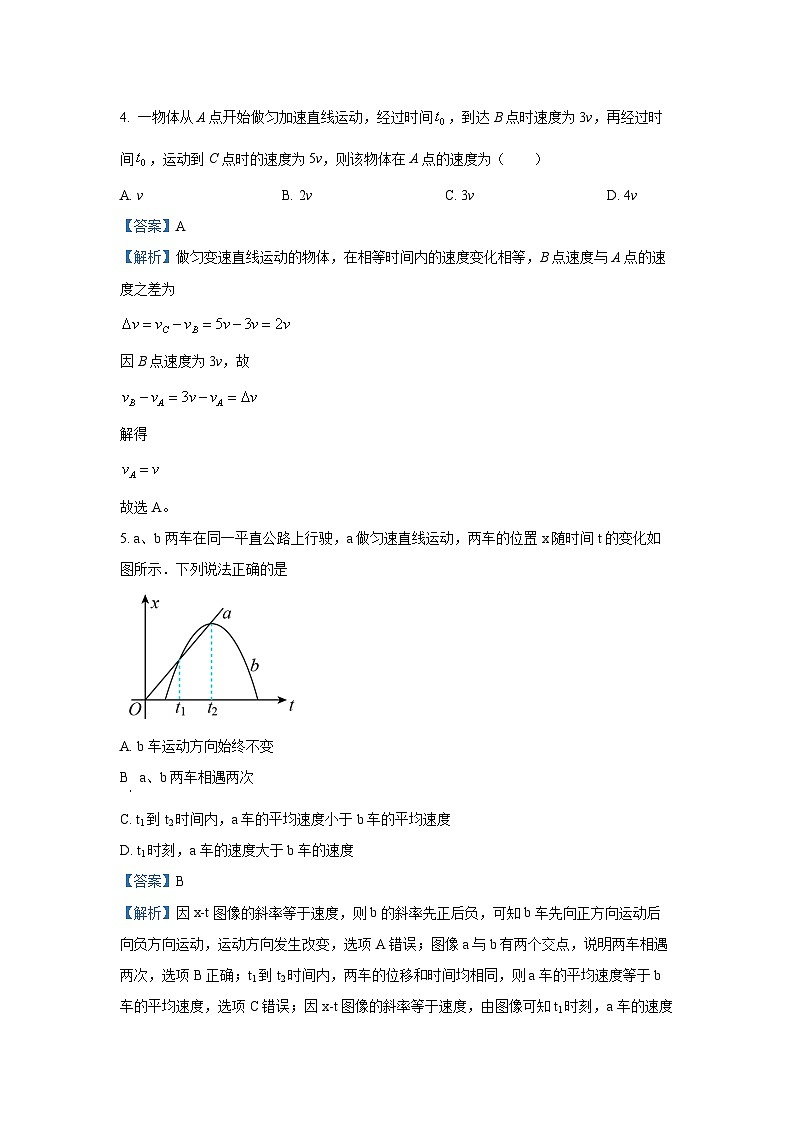 【物理】四川省眉山市2025-2026学年高一上学期12月期中联考试题（解析版）第3页