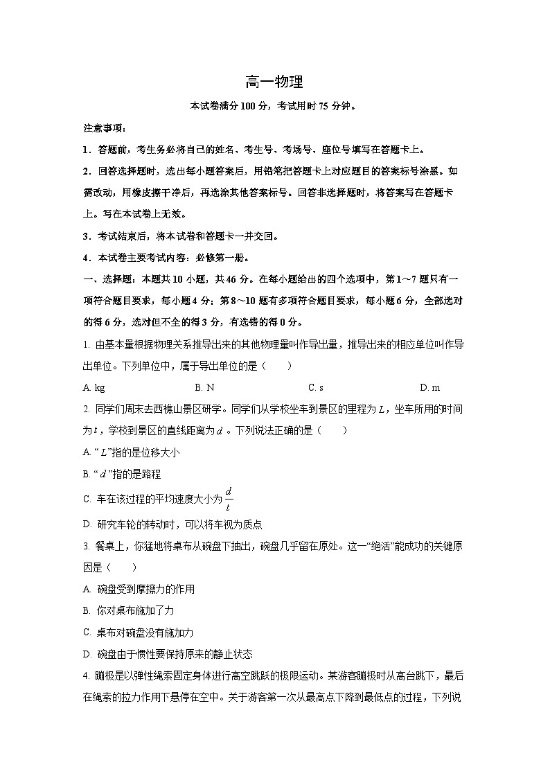 【物理】内蒙古赤峰市2025-2026学年高一上学期期末考试试卷（学生版）第1页