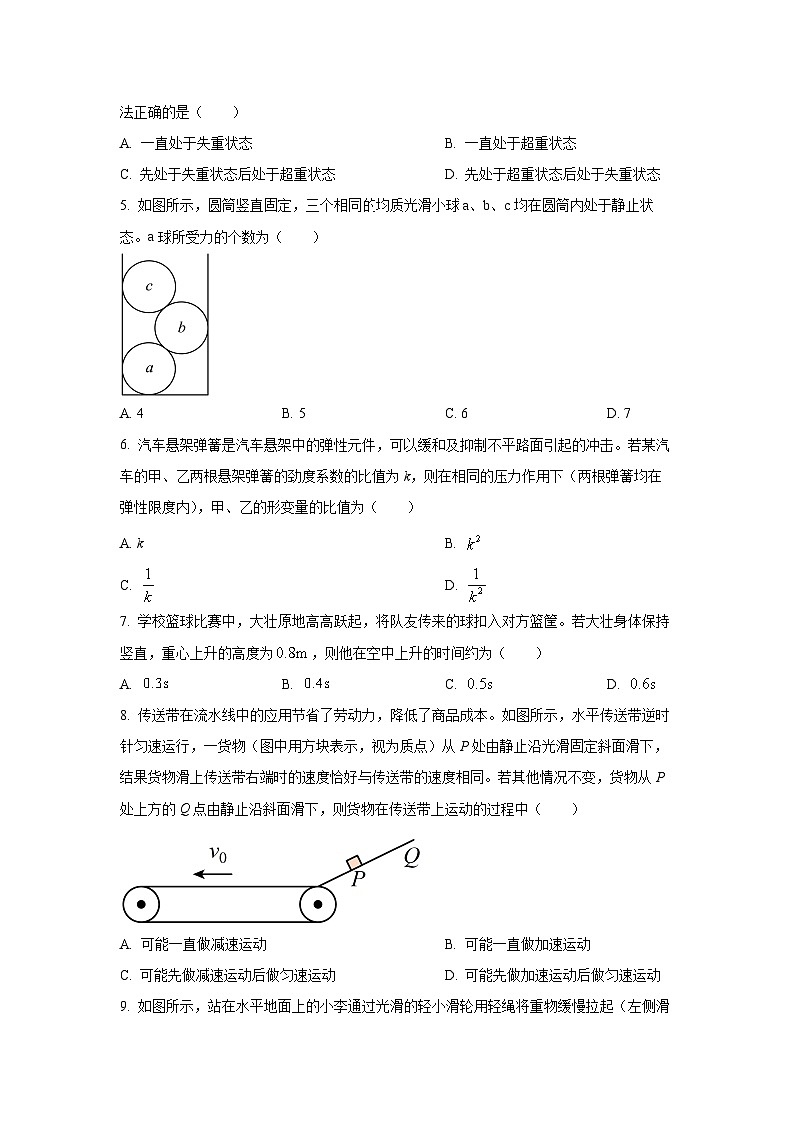 【物理】内蒙古赤峰市2025-2026学年高一上学期期末考试试卷（学生版）第2页