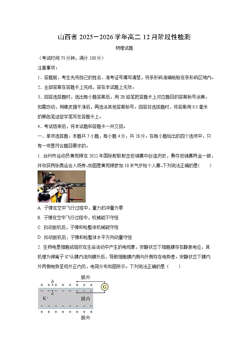 【物理】山西省三重教育2025-2026学年高二上学期12月阶段性检测试卷（学生版）第1页