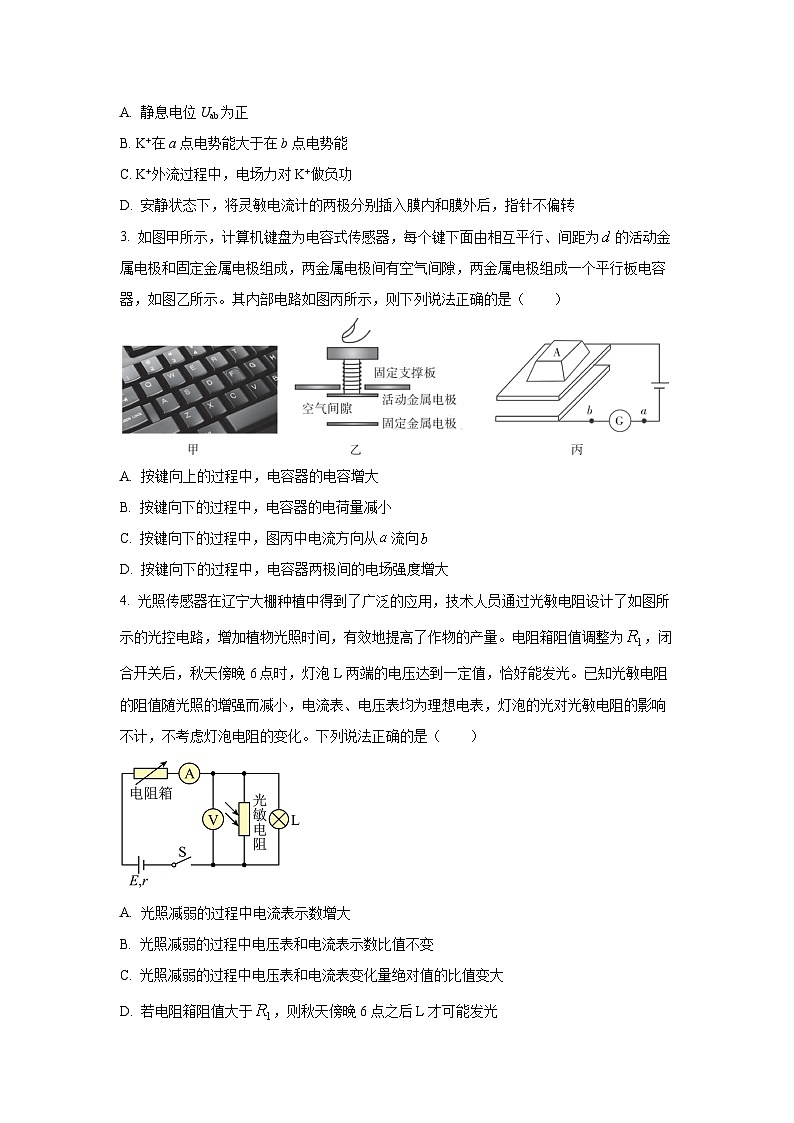 【物理】山西省三重教育2025-2026学年高二上学期12月阶段性检测试卷（学生版）第2页