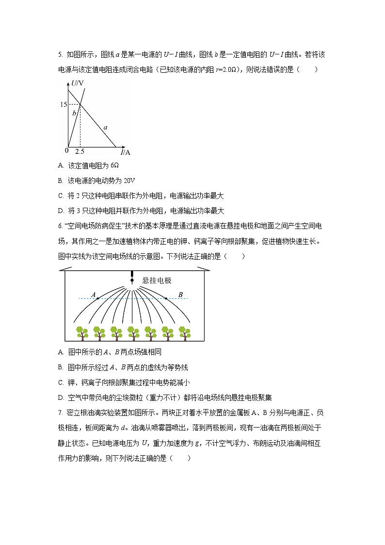 【物理】山西省三重教育2025-2026学年高二上学期12月阶段性检测试卷（学生版）第3页