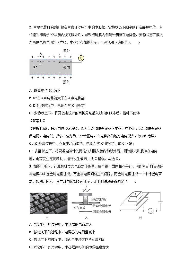 【物理】山西省三重教育2025-2026学年高二上学期12月阶段性检测试卷（解析版）第2页