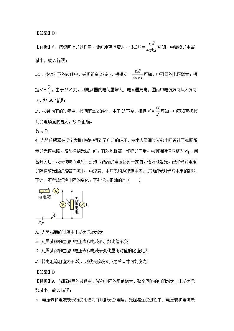 【物理】山西省三重教育2025-2026学年高二上学期12月阶段性检测试卷（解析版）第3页
