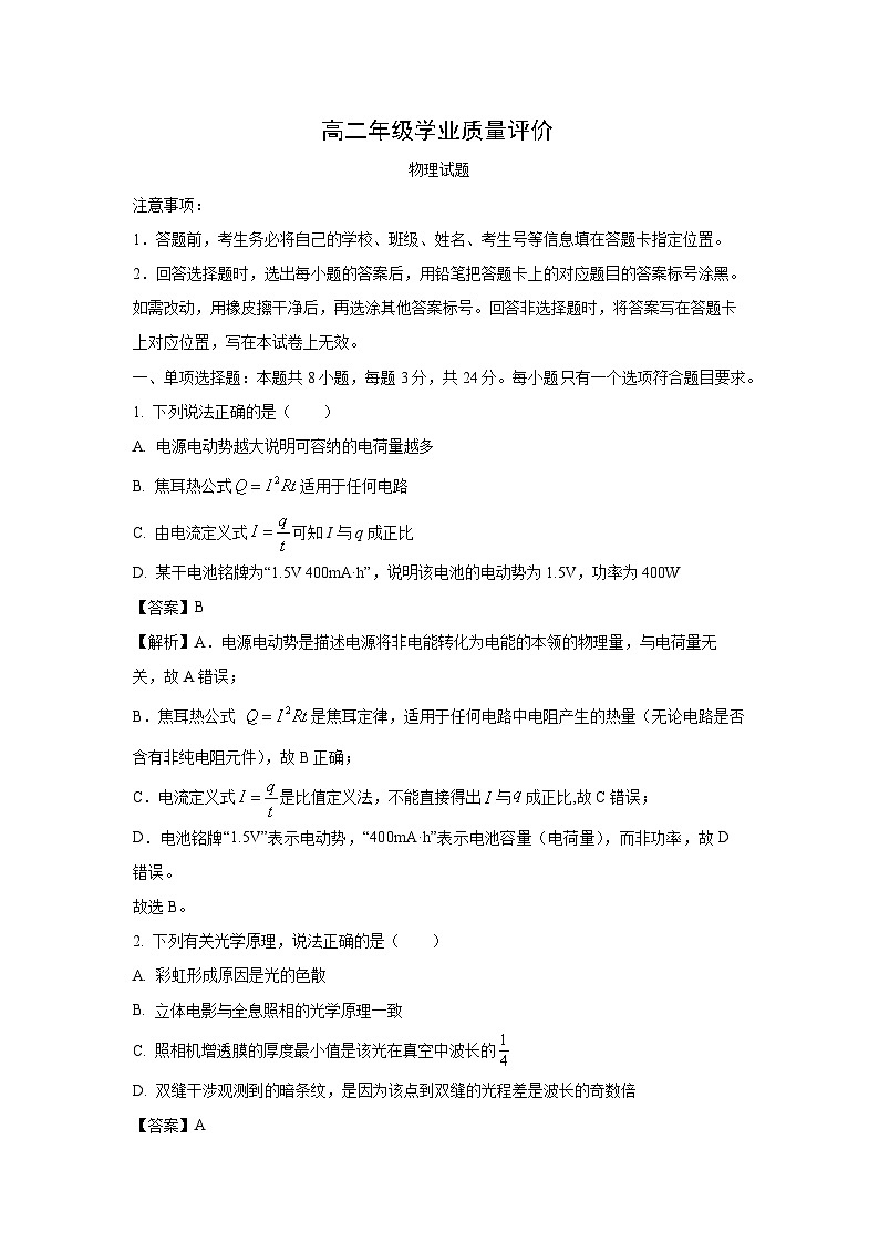 【物理】山东东营市2025-2026学年高二上学期期末试题（解析版）第1页