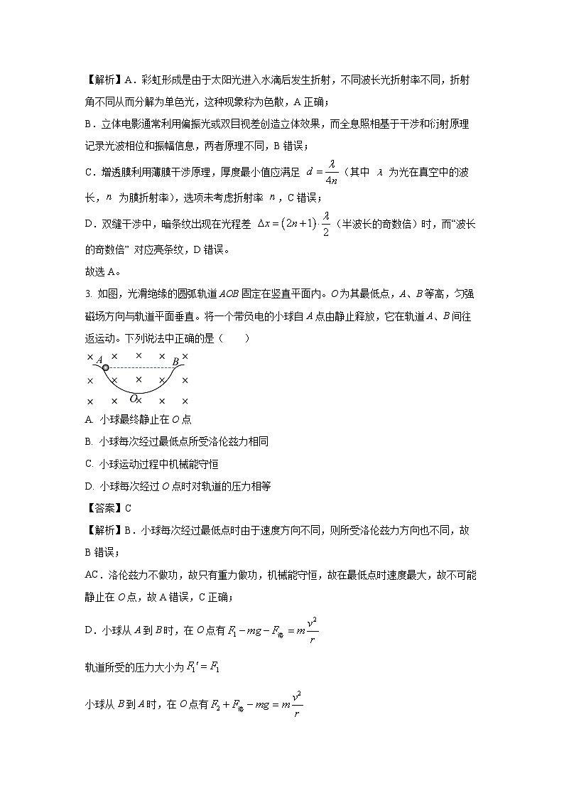 【物理】山东东营市2025-2026学年高二上学期期末试题（解析版）第2页