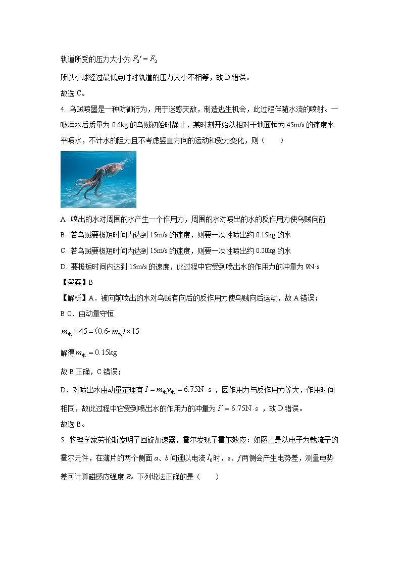 【物理】山东东营市2025-2026学年高二上学期期末试题（解析版）第3页