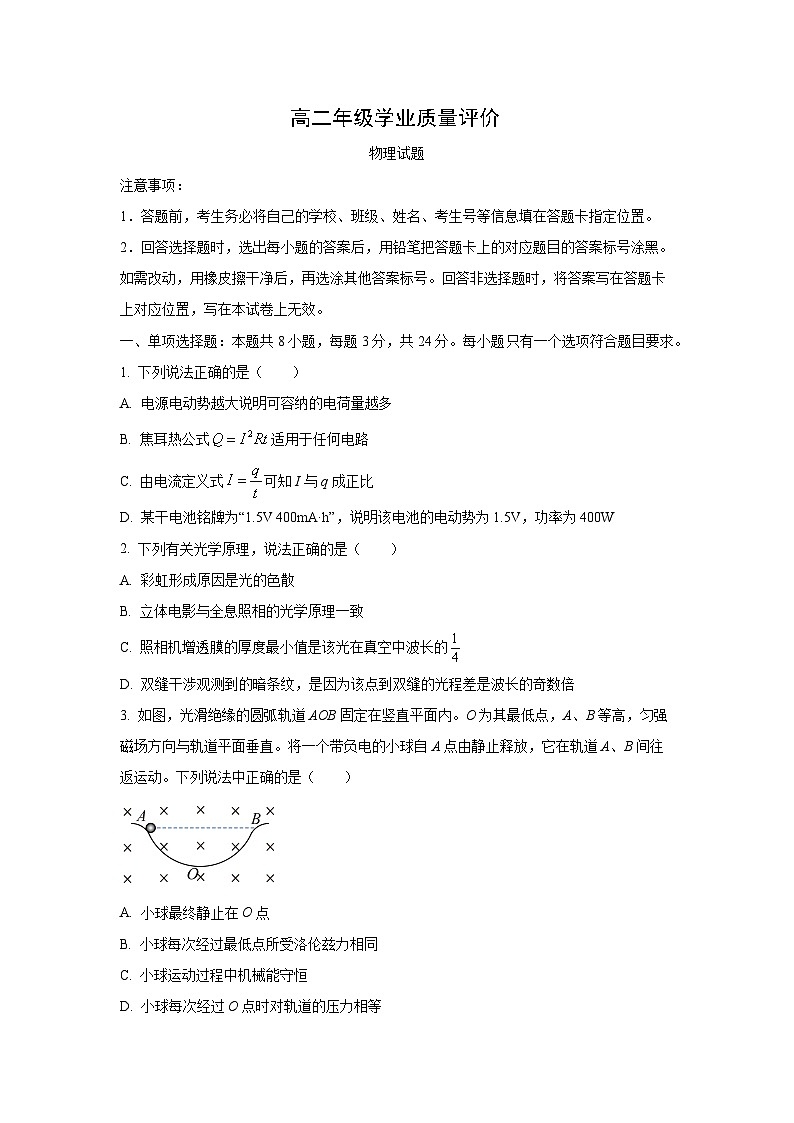 【物理】山东东营市2025-2026学年高二上学期期末试题（学生版）第1页