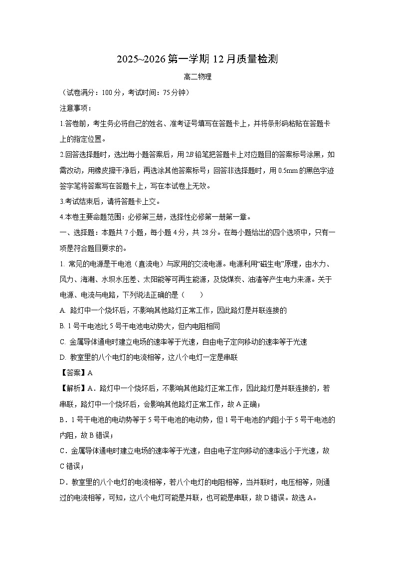 【物理】陕西省榆林市部分学校2025-2026学年高二上学期12月质量检测试题（解析版）第1页