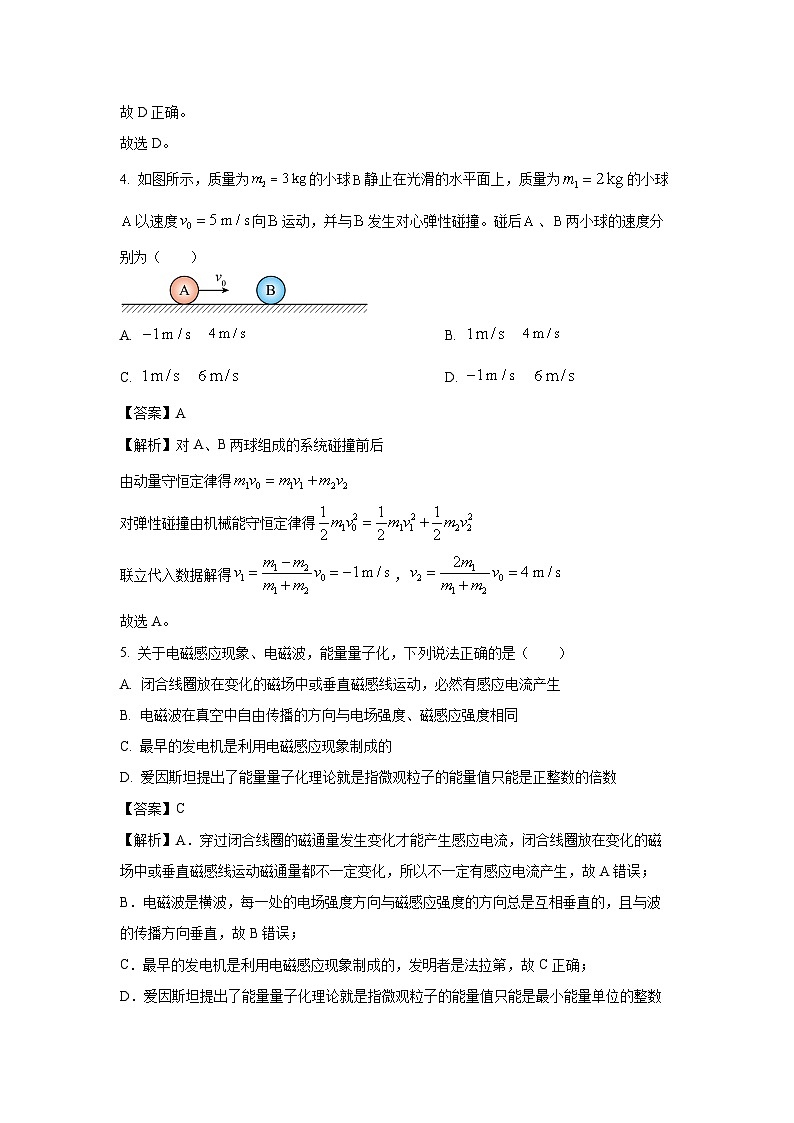 【物理】陕西省榆林市部分学校2025-2026学年高二上学期12月质量检测试题（解析版）第3页