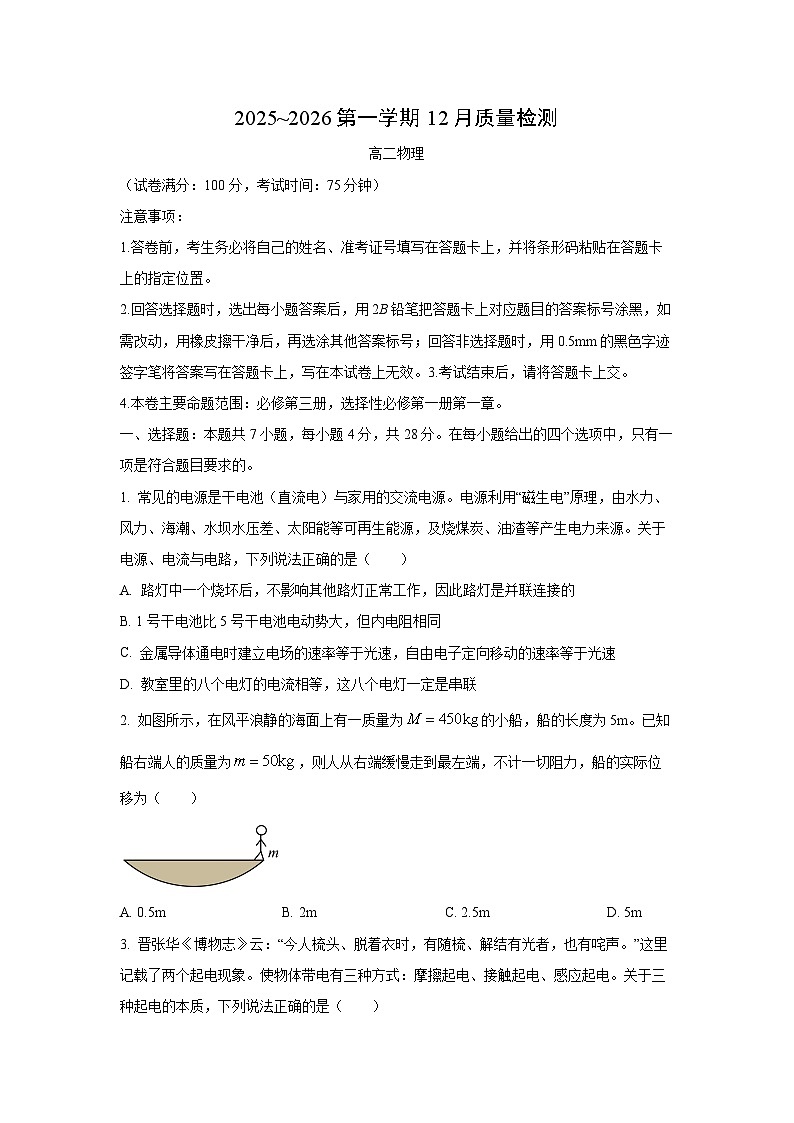 【物理】陕西省榆林市部分学校2025-2026学年高二上学期12月质量检测试题（学生版）第1页