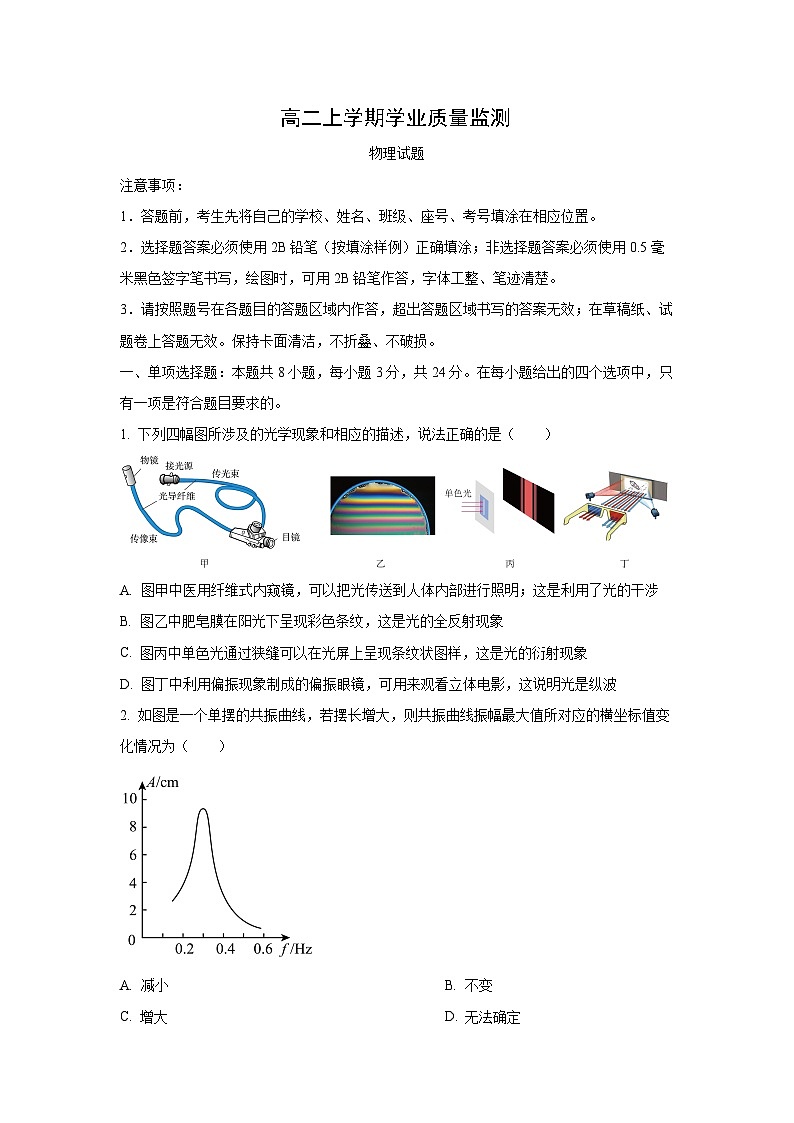 【物理】山东潍坊市2025-2026学年高二上学期期末质量监测试题（学生版）第1页