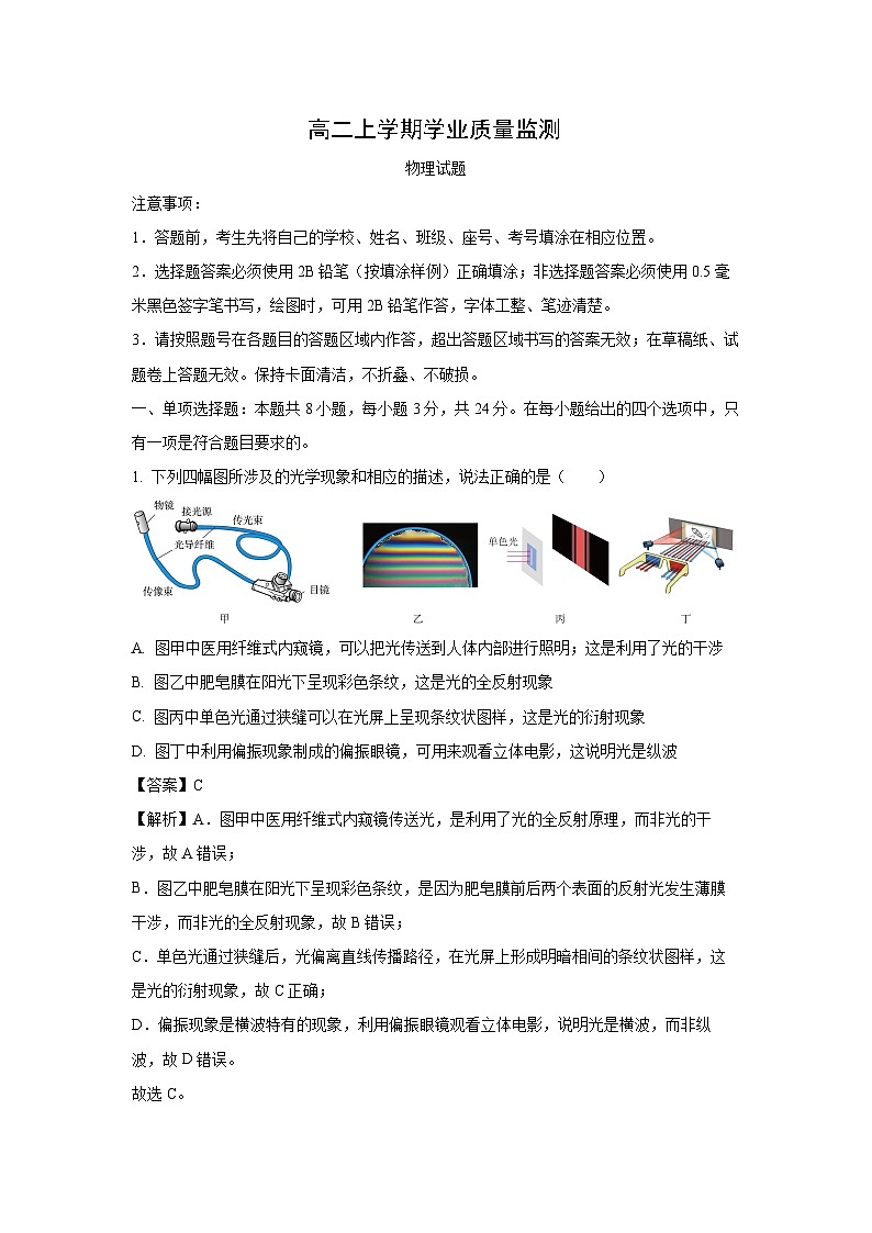 【物理】山东潍坊市2025-2026学年高二上学期期末质量监测试题（解析版）第1页