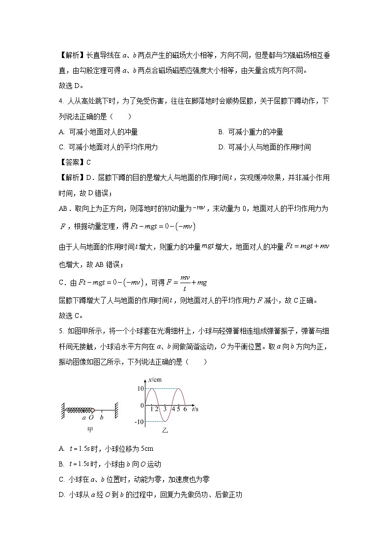 【物理】山东潍坊市2025-2026学年高二上学期期末质量监测试题（解析版）第3页