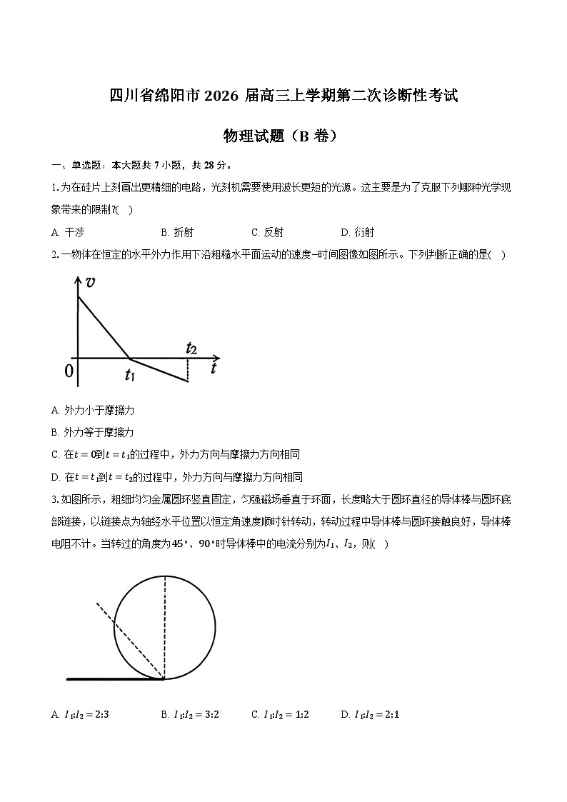 2026绵阳高三上学期第二次诊断性考试物理（B卷）含解析第1页