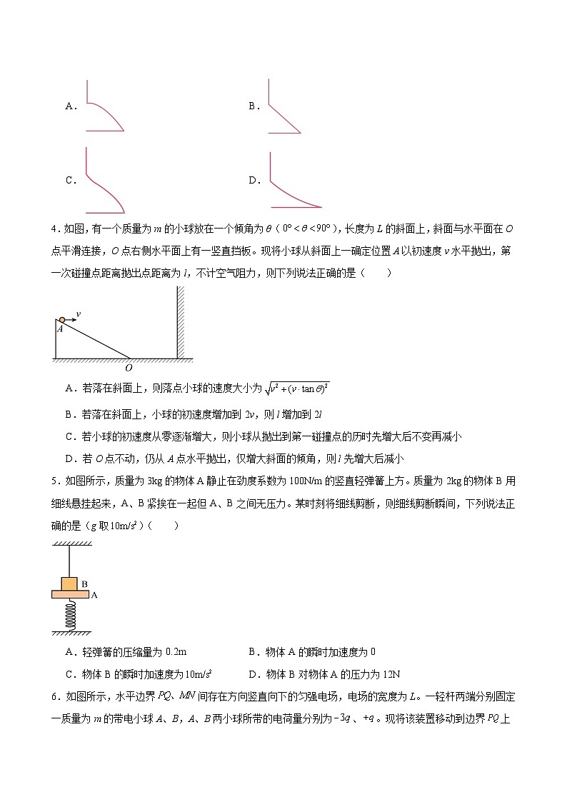 2026巴中普通高中高三上学期”一诊”模拟考试物理含答案第2页