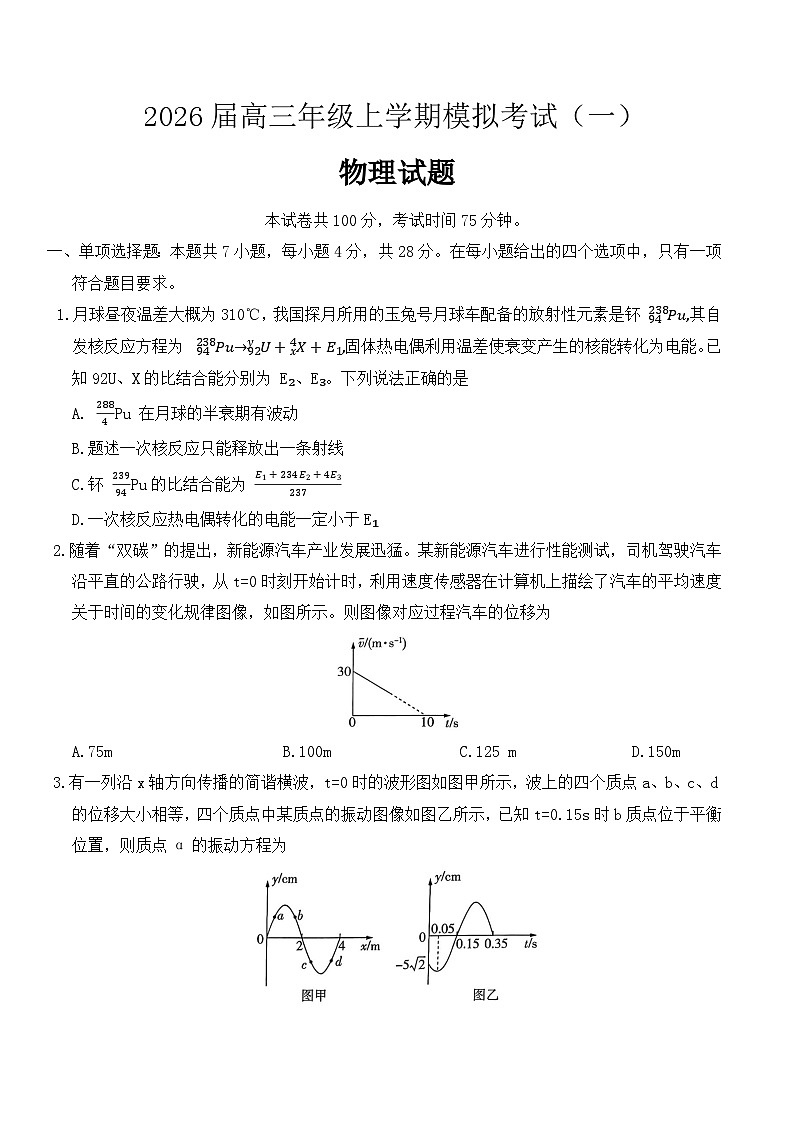 2026河北省名校协作体高三上学期一模物理试题含答案第1页