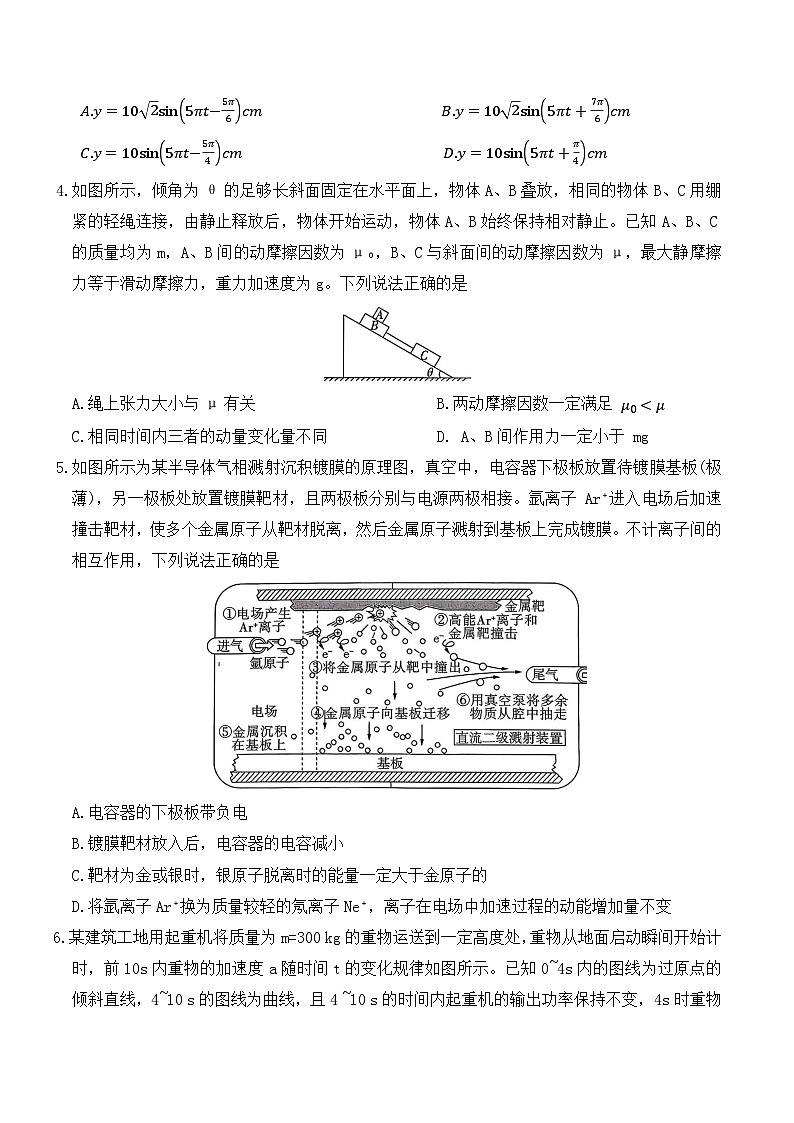 2026河北省名校协作体高三上学期一模物理试题含答案第2页