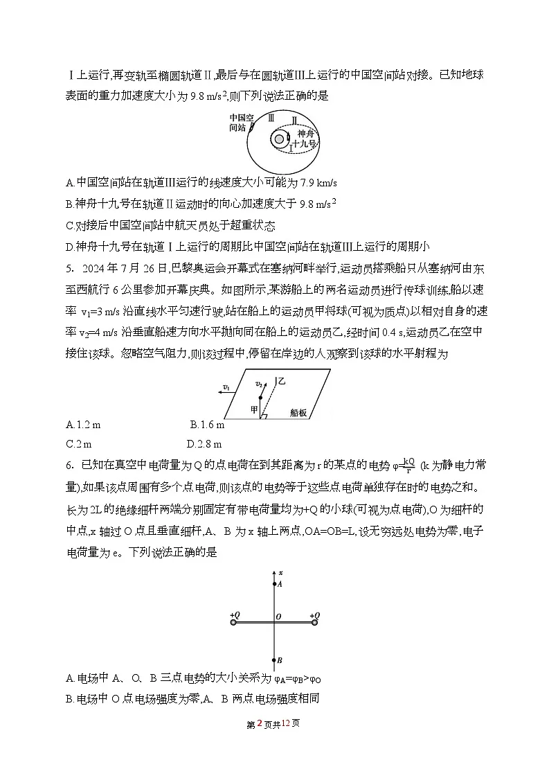 2026年广东省普通高中学业水平选择性考试物理模拟卷一2026年广东省普通高中学业水平选择性考试物理模拟卷一第2页
