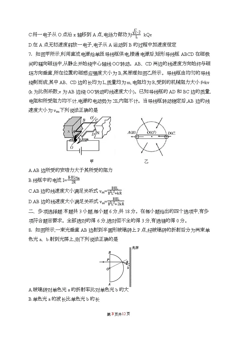2026年广东省普通高中学业水平选择性考试物理模拟卷一2026年广东省普通高中学业水平选择性考试物理模拟卷一第3页