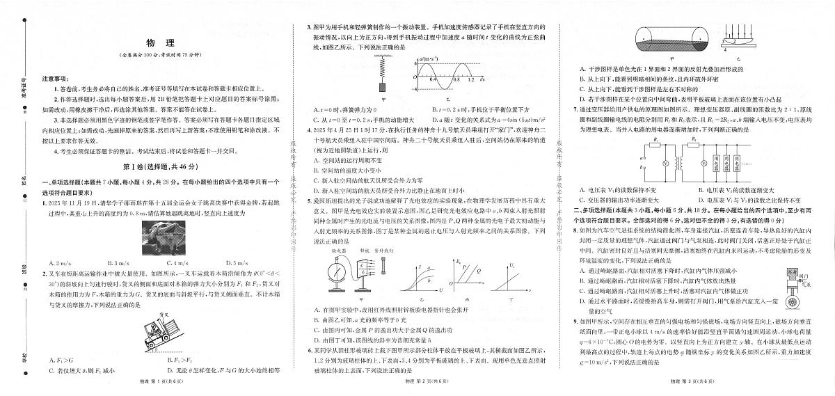 2026成都石室中学高三下学期二诊物理试题PDF版无答案第1页