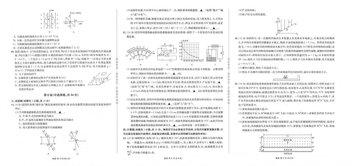 2026成都石室中学高三下学期二诊物理试题PDF版无答案第2页