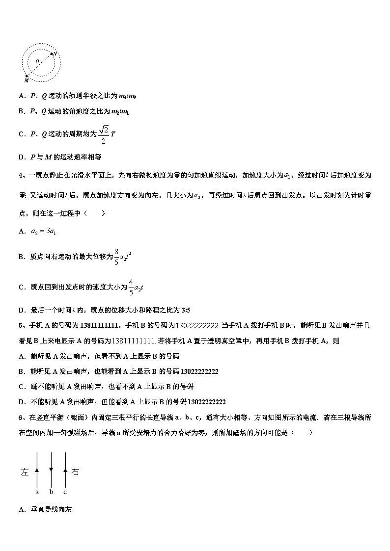 2026届天津市静海县高考物理四模试卷含解析第2页