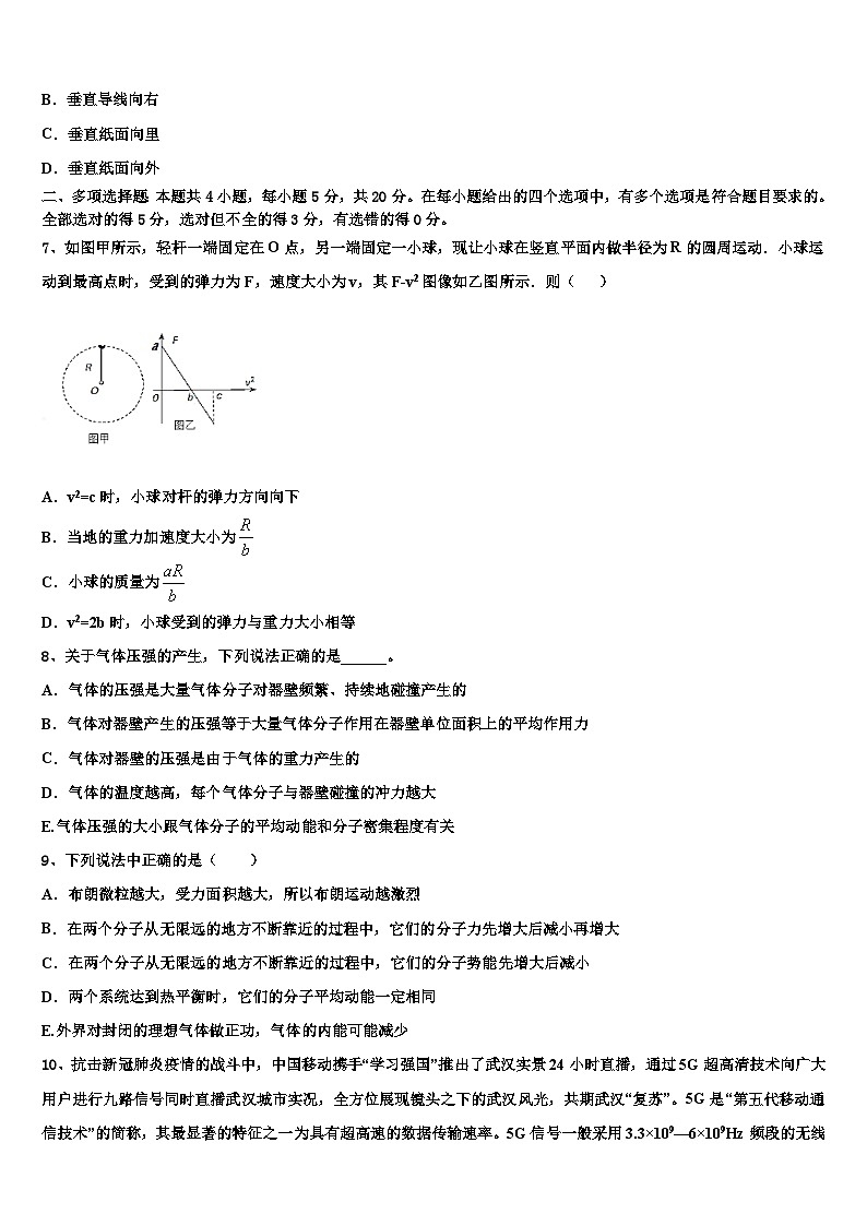 2026届天津市静海县高考物理四模试卷含解析第3页