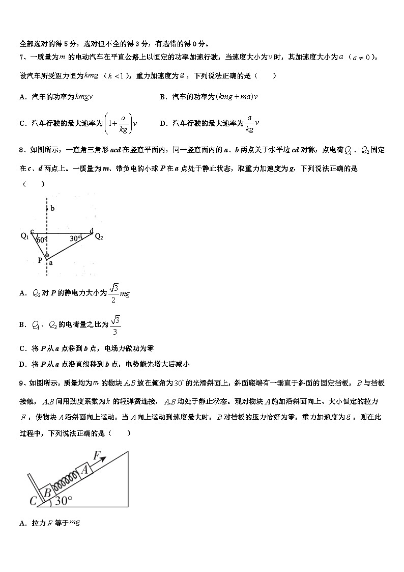 2026届天津市滨海新区天津开发区第一中学高考物理倒计时模拟卷含解析第3页