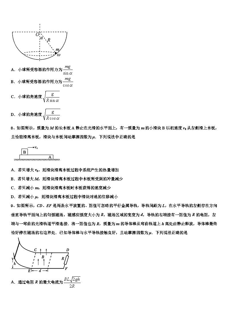 2026届天津市第二中学高考适应性考试物理试卷含解析第3页