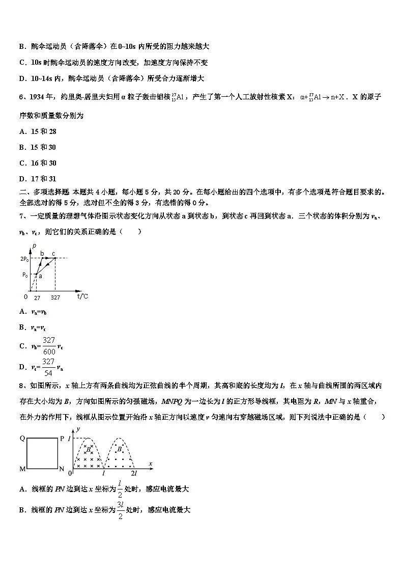 2026届天津市第一中学高考临考冲刺物理试卷含解析第3页