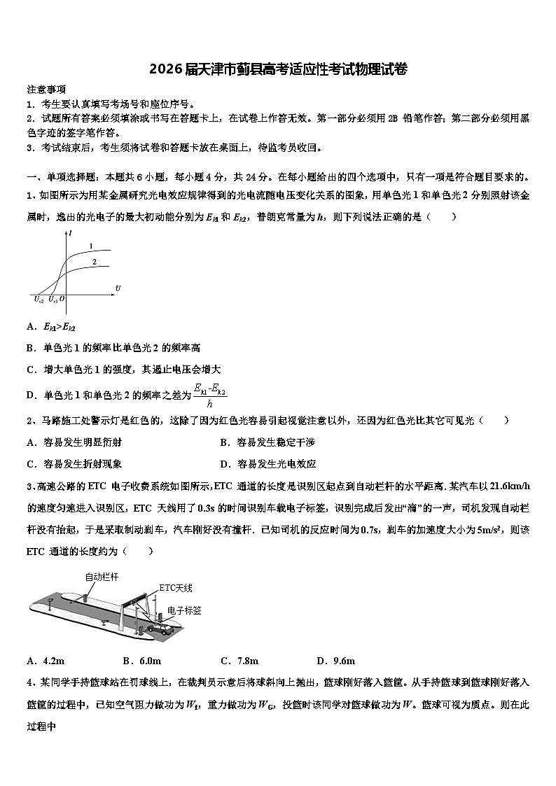 2026届天津市蓟县高考适应性考试物理试卷含解析第1页