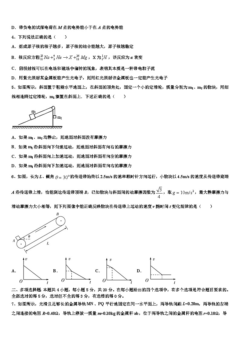 2026届天津市河西区实验中学高考适应性考试物理试卷含解析第2页