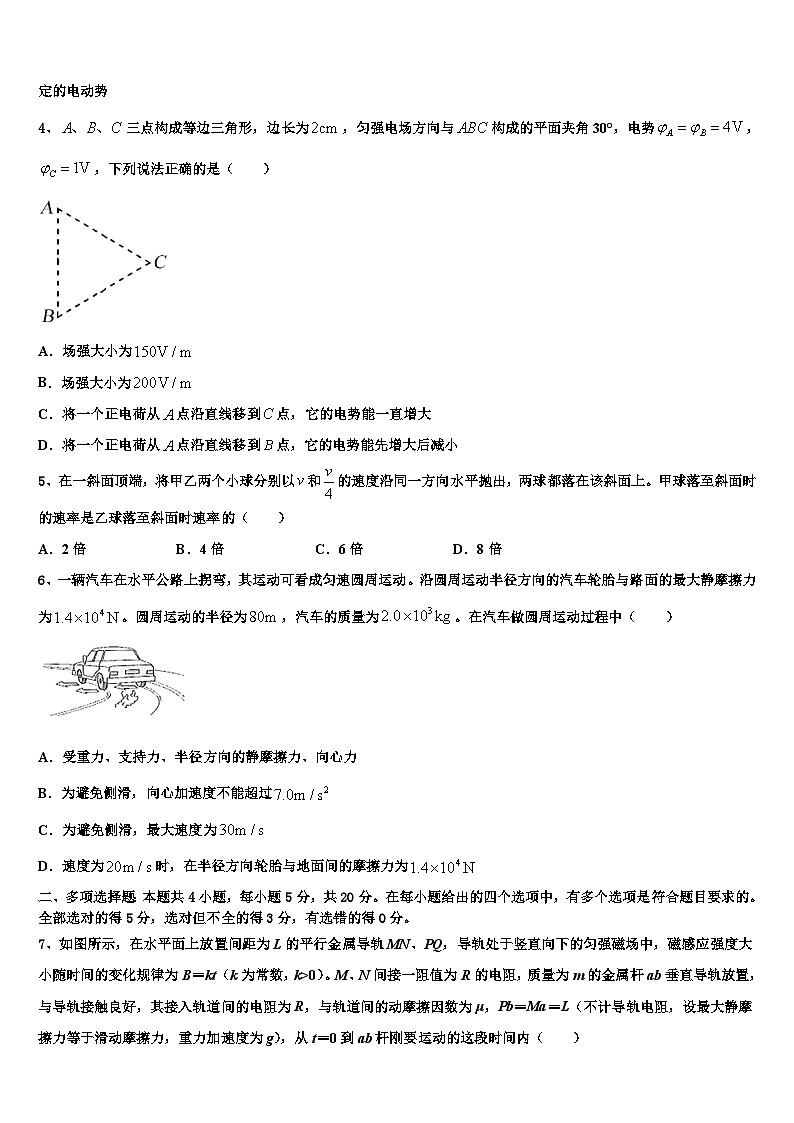2026届威海市重点中学高考全国统考预测密卷物理试卷含解析第2页