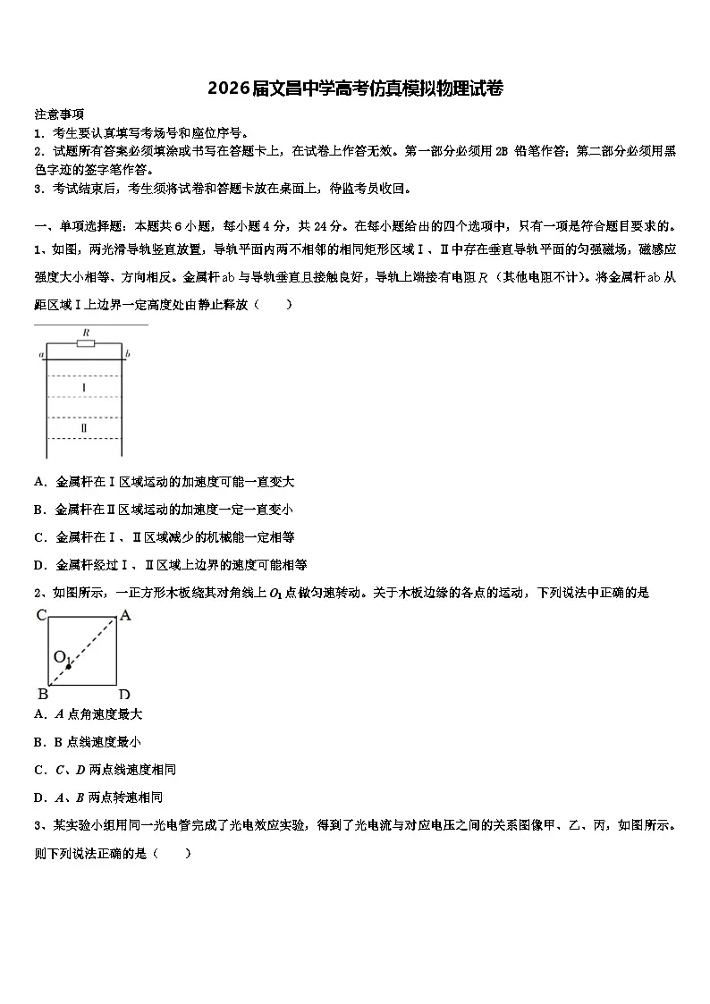 2026届文昌中学高考仿真模拟物理试卷含解析第1页