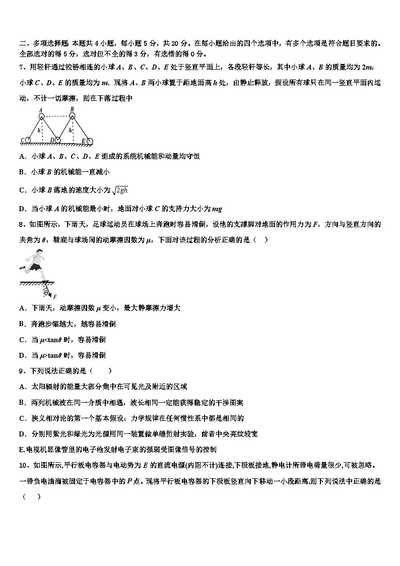 2026届文昌中学高考仿真模拟物理试卷含解析第3页