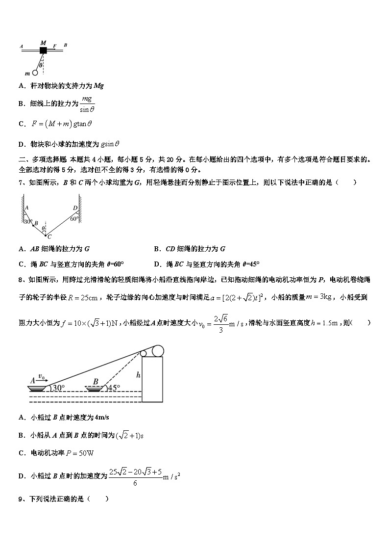 2026届乌兰察布市重点中学高考全国统考预测密卷物理试卷含解析第3页