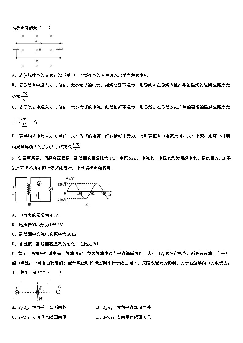 2026届天津市天津市第一中学高考物理五模试卷含解析第2页