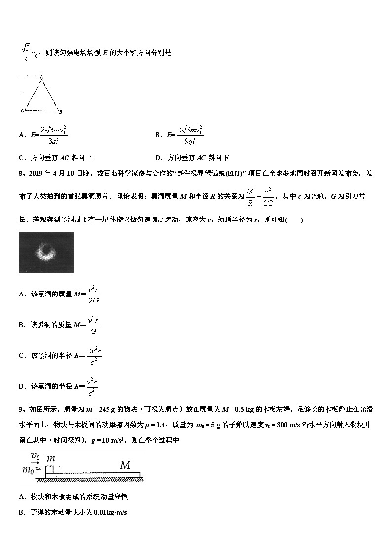2026届天津市天津市第一中学高考适应性考试物理试卷含解析第3页