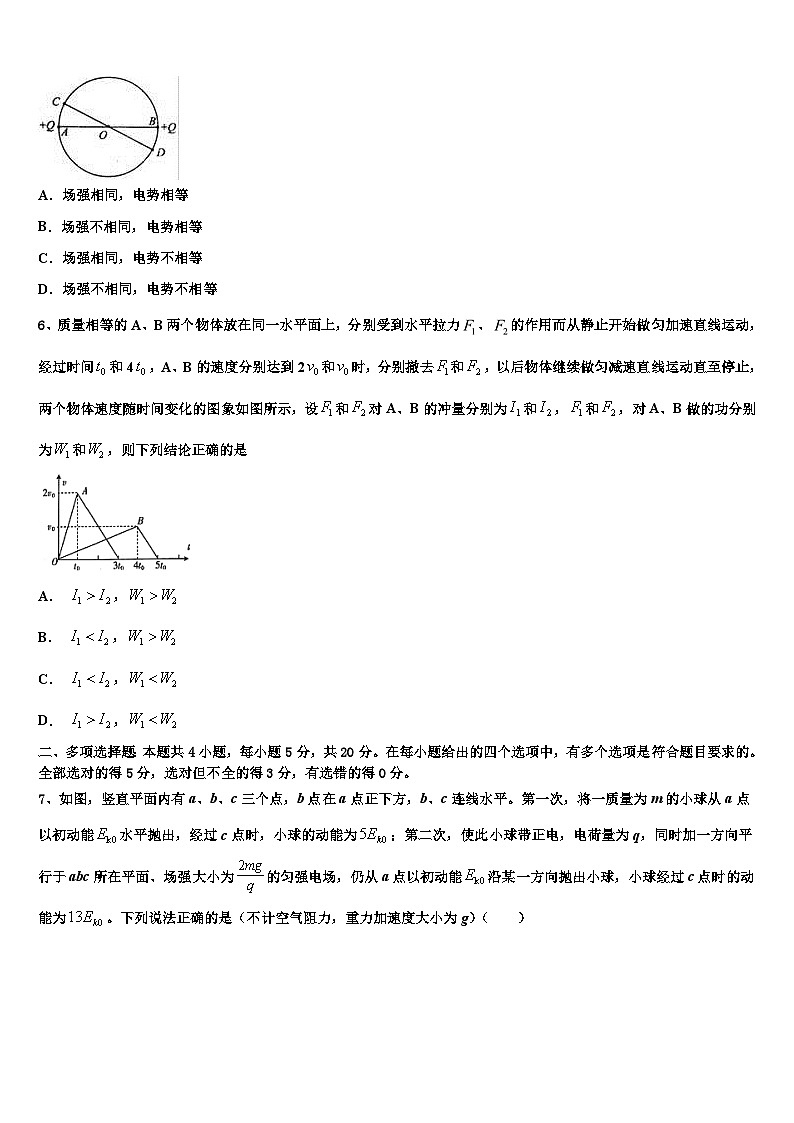 2026届铁岭市重点中学高考物理四模试卷含解析第2页