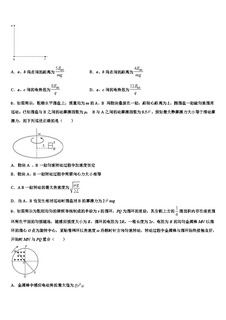 2026届铁岭市重点中学高考物理四模试卷含解析第3页