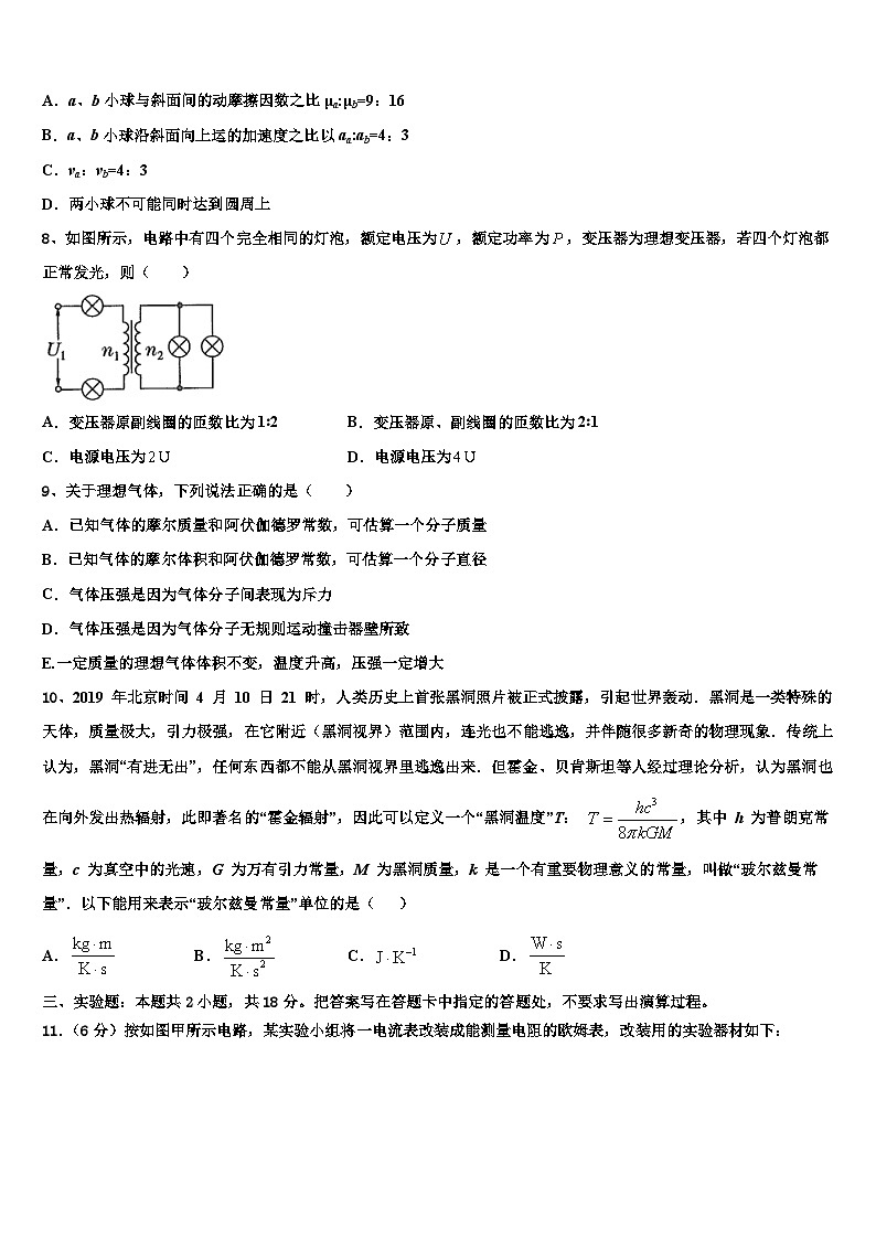 2026届西藏林芝市第一中学高考仿真卷物理试卷含解析第3页