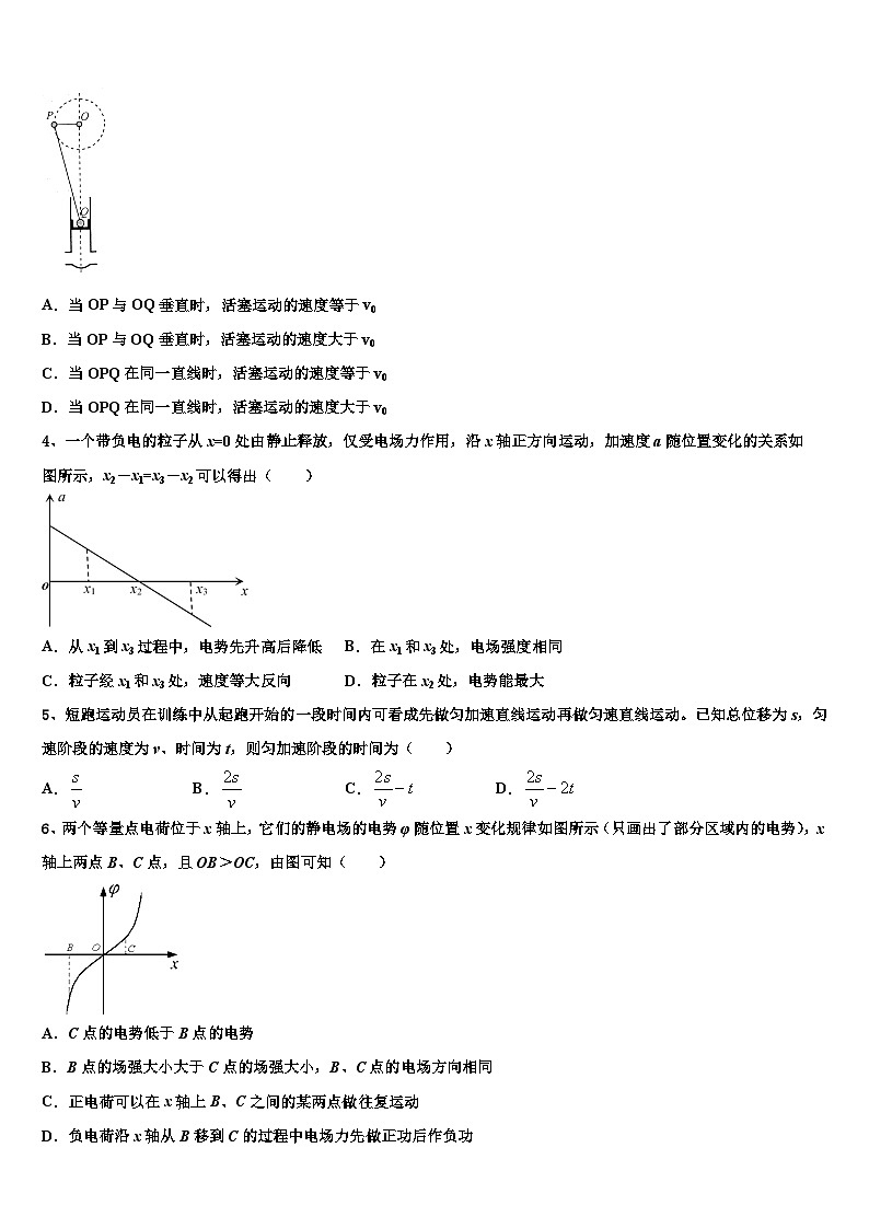 2026届西藏林芝市第一中学高考仿真模拟物理试卷含解析第2页