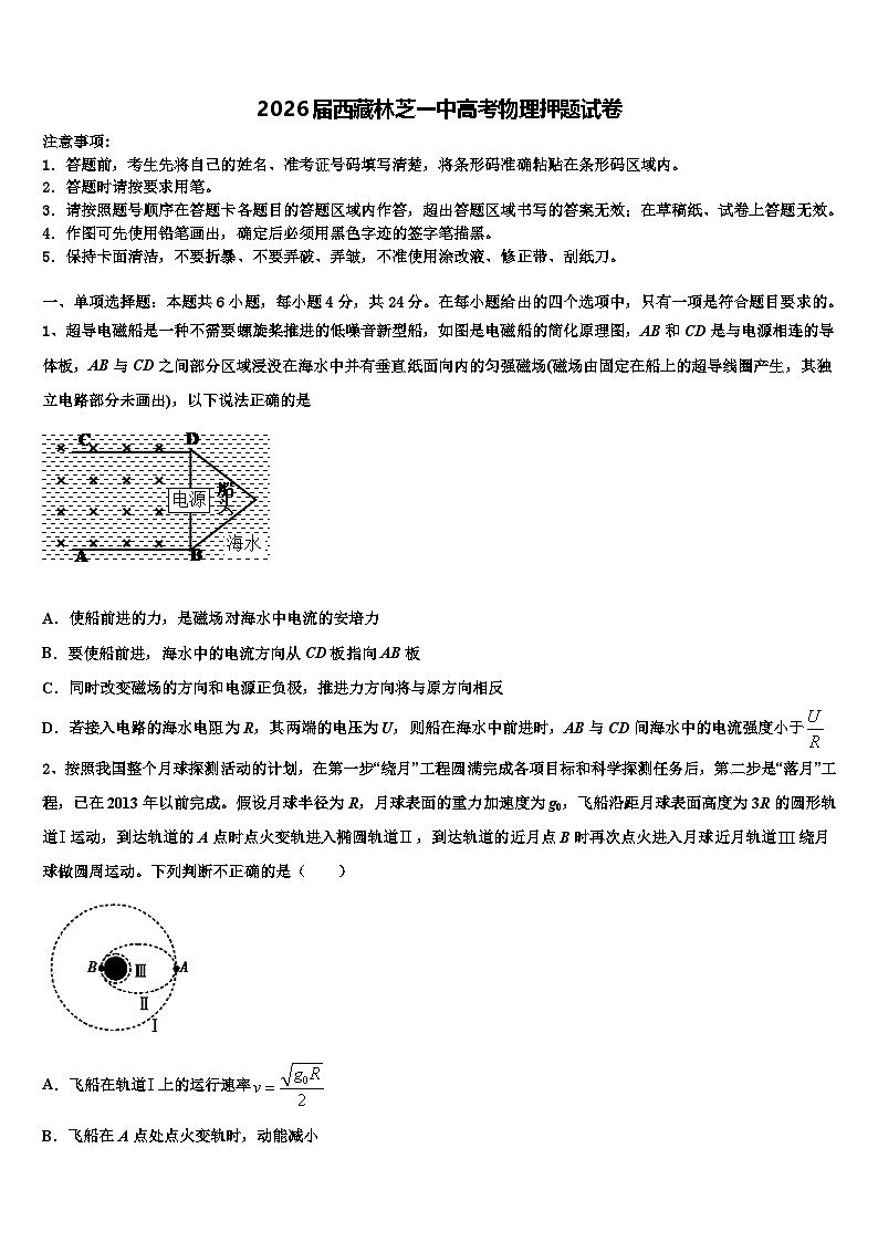 2026届西藏林芝一中高考物理押题试卷含解析第1页