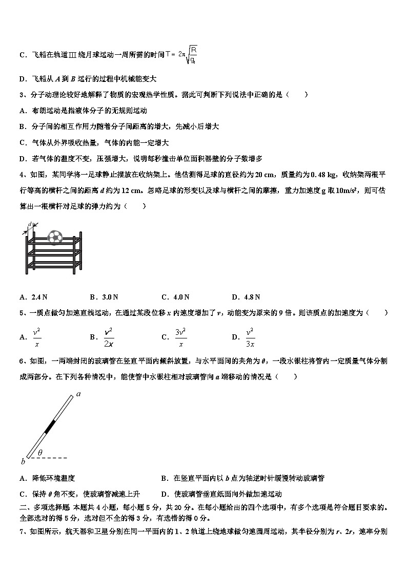 2026届西藏林芝一中高考物理押题试卷含解析第2页