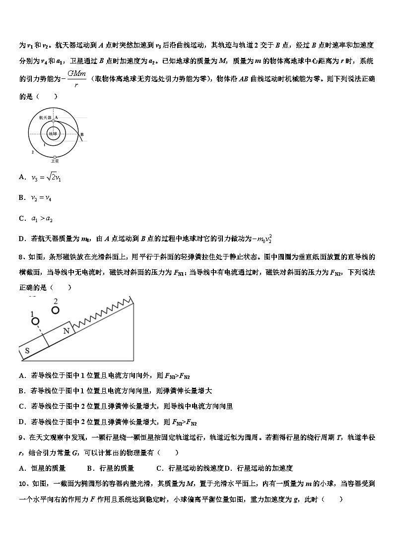 2026届西藏林芝一中高考物理押题试卷含解析第3页