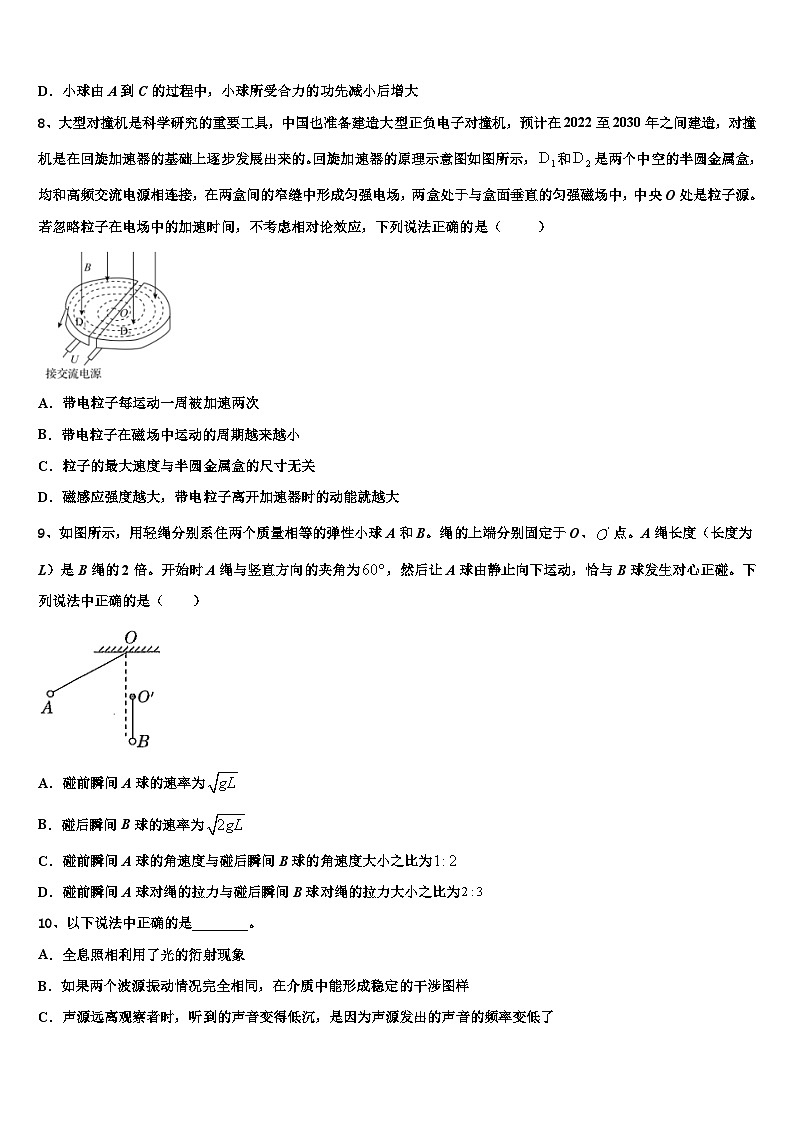 2026届西藏日喀则区南木林高级中学高考物理全真模拟密押卷含解析第3页