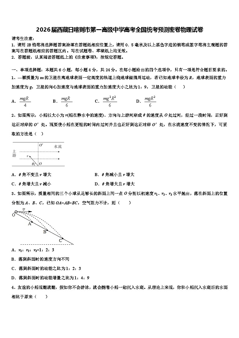 2026届西藏日喀则市第一高级中学高考全国统考预测密卷物理试卷含解析第1页