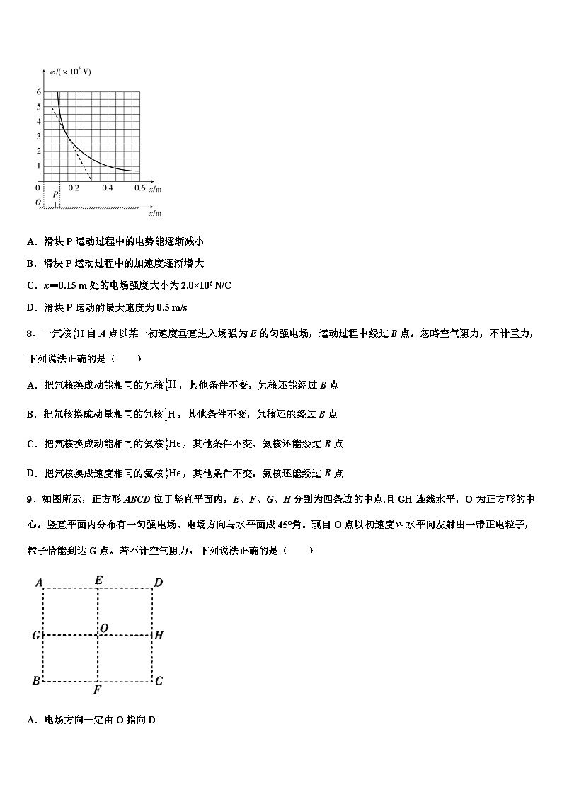 2026届西藏日喀则市第一高级中学高考全国统考预测密卷物理试卷含解析第3页